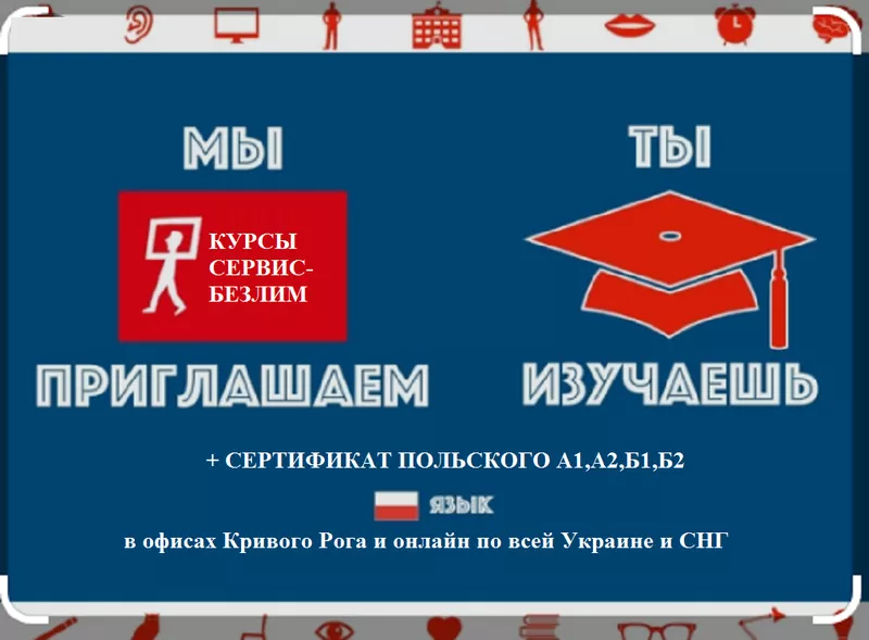 Курсы польского языка с сертификатом 5